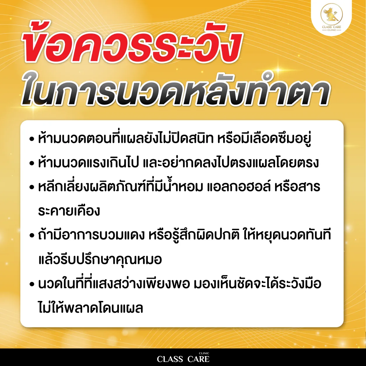 ข้อควรระวังในการนวดตาหลังศัลยกรรม