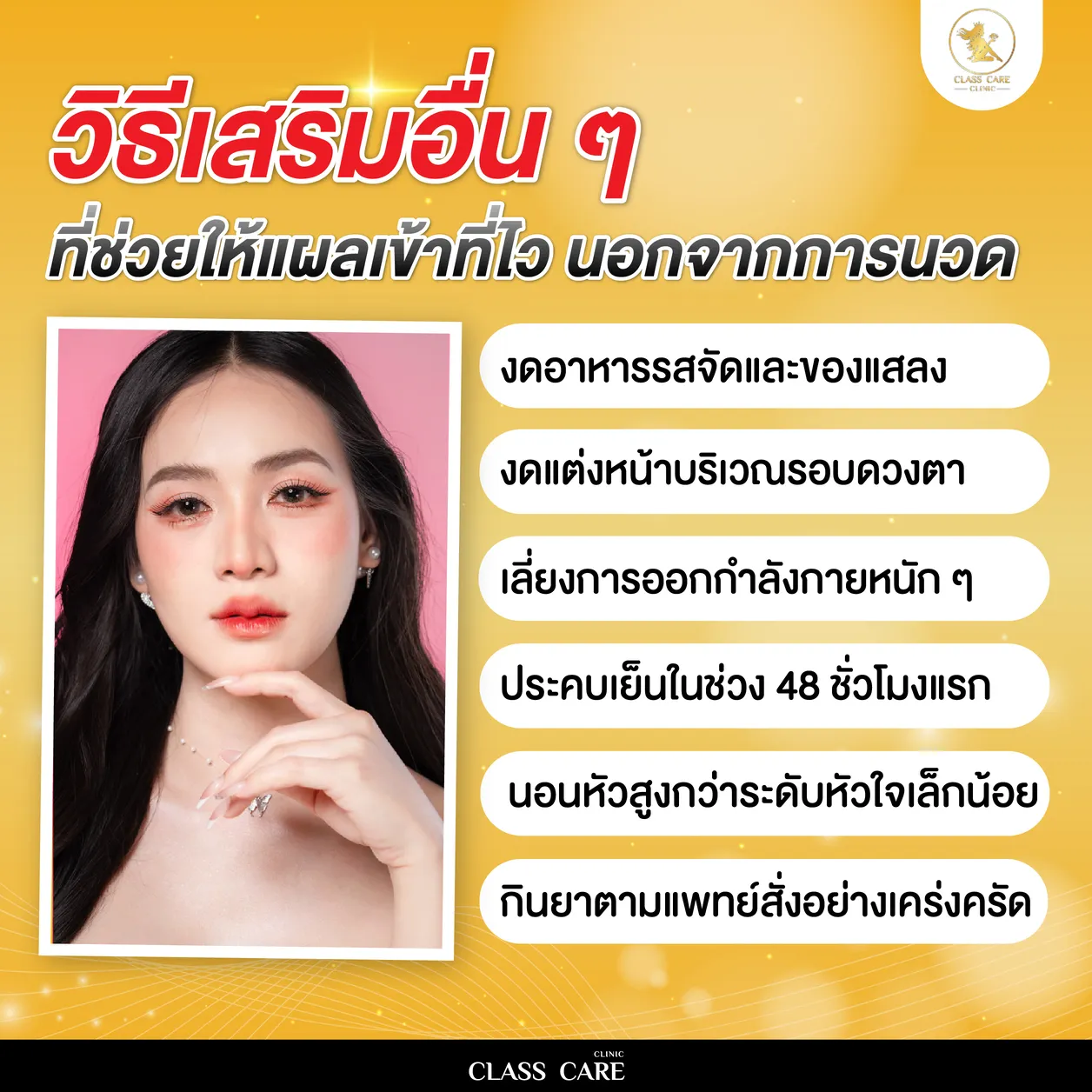 วิธีช่วยให้แผลเข้าที่ไว หลังทำตาสองชั้น