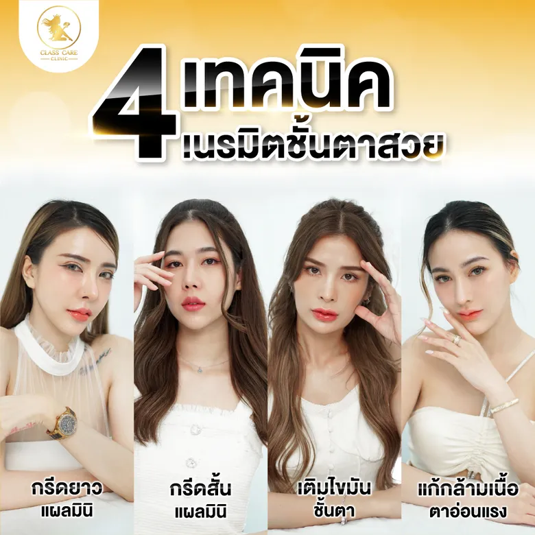 4 เทคนิคเนรมิตตาสวย