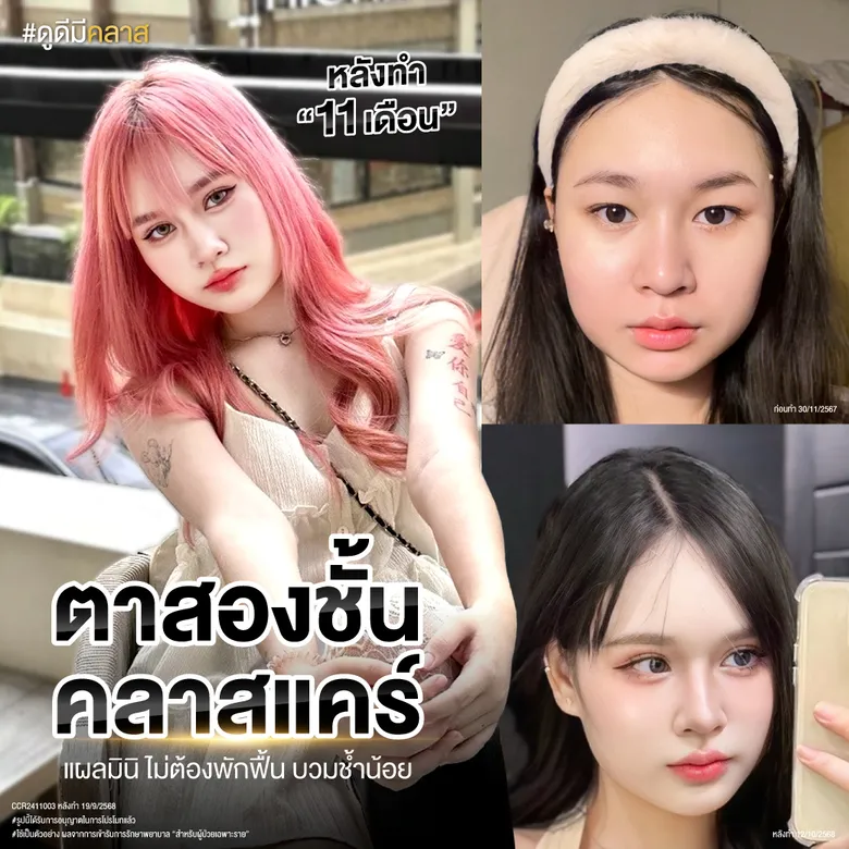 รีวิวตาสวย ลุคคิวท์ๆ