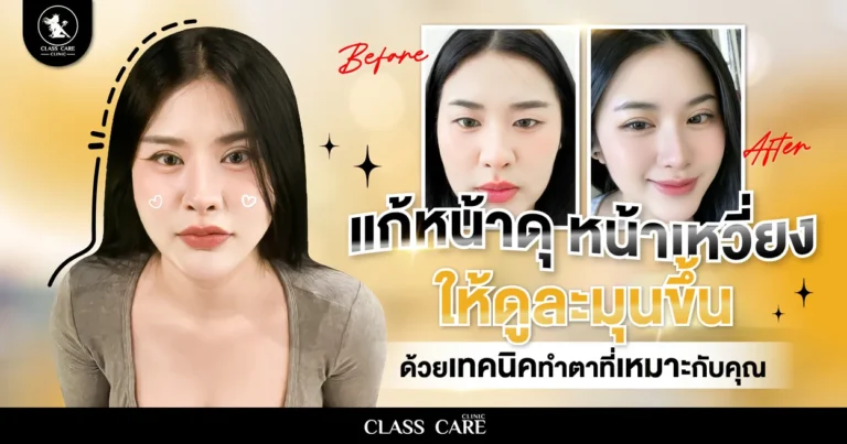 แก้ตาดุ หน้าเหวี่ยง ให้ดูละมุนขึ้น ด้วยเทคนิคทำตาหวาน ที่เหมาะกับคุณ