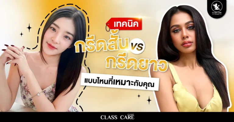 กรีดสั้น กรีดยาว ต่างกันยังไง เทคนิคทำตาสองชั้นแบบไหนเหมาะกับคุณ