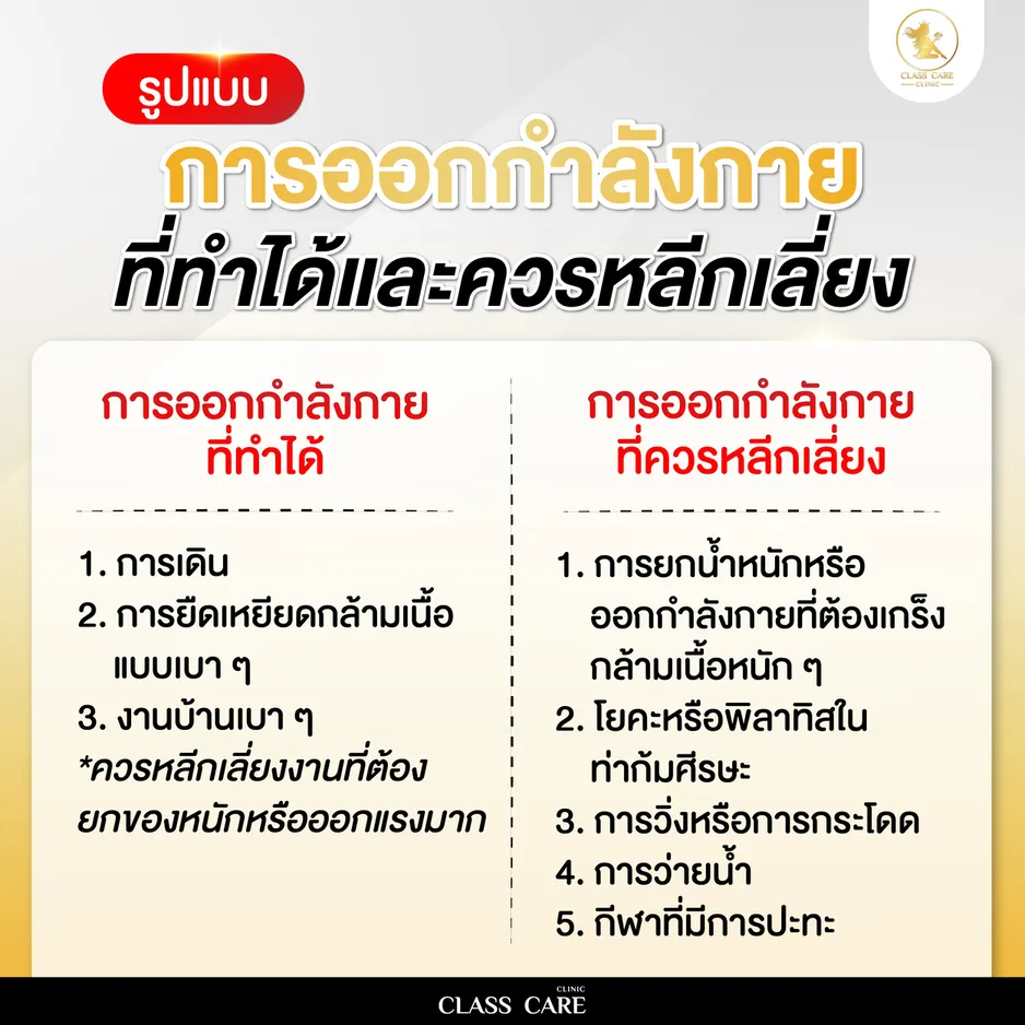 รูปแบบการออกกำลังกายที่ทำได้และควรหลีกเลี่ยง