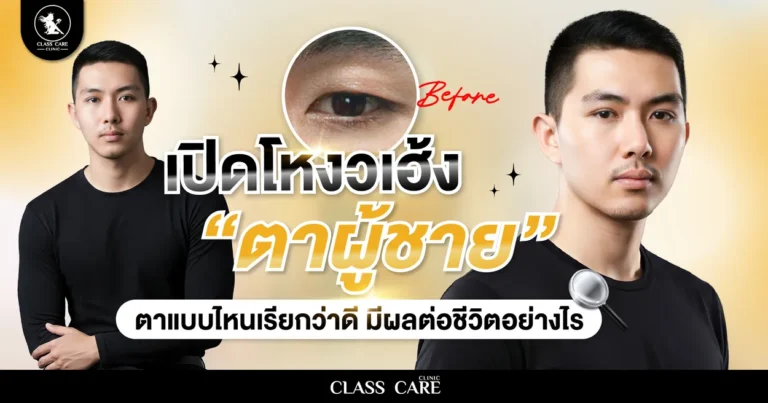 เปิดโหงวเฮ้งตาผู้ชาย ตาแบบไหนเรียกว่าดี ส่งผลต่อชีวิตอย่างไร