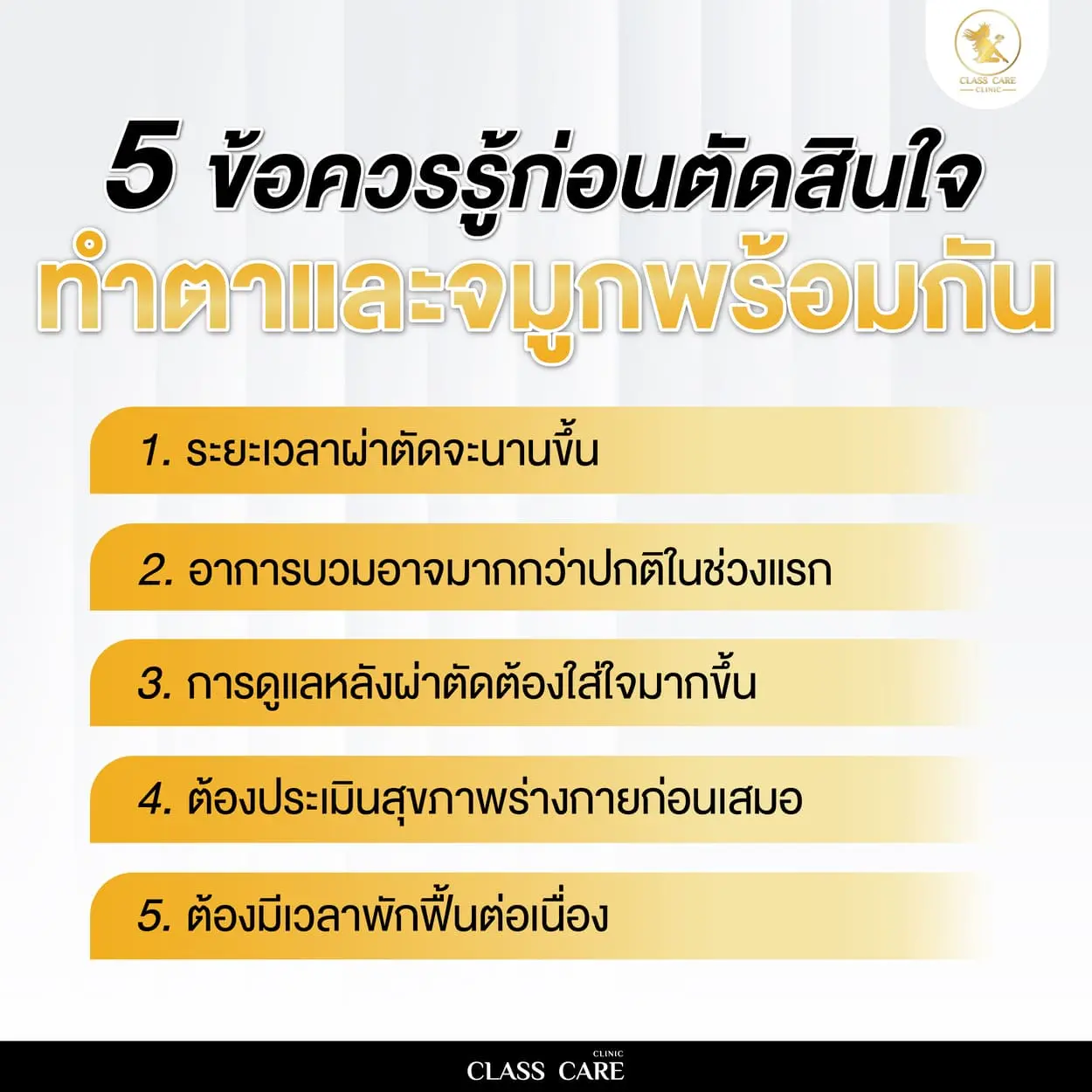 ข้อดีของการทำศัลยกรรมตากับจมูกพร้อมกัน