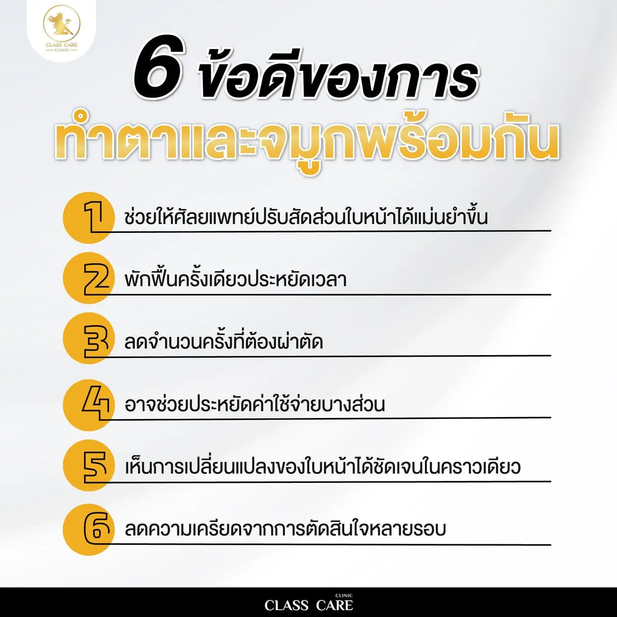 การดูแลตัวเองหลังทำตากับจมูกพร้อมกัน