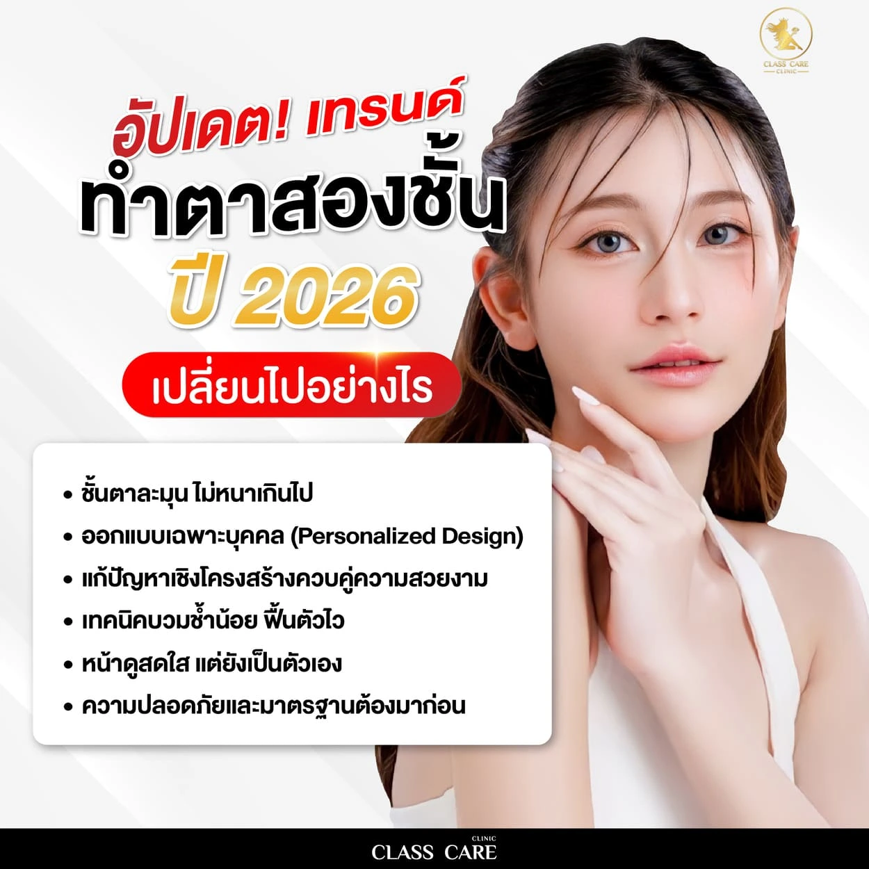 ทำตาสองชั้นคุ้มไหม วิเคราะห์ก่อนตัดสินใจ