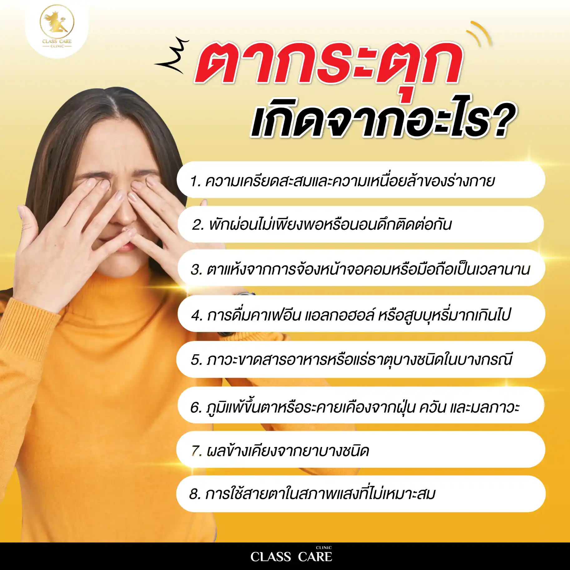 สาเหตุตากระตุกเกิดจากอะไร