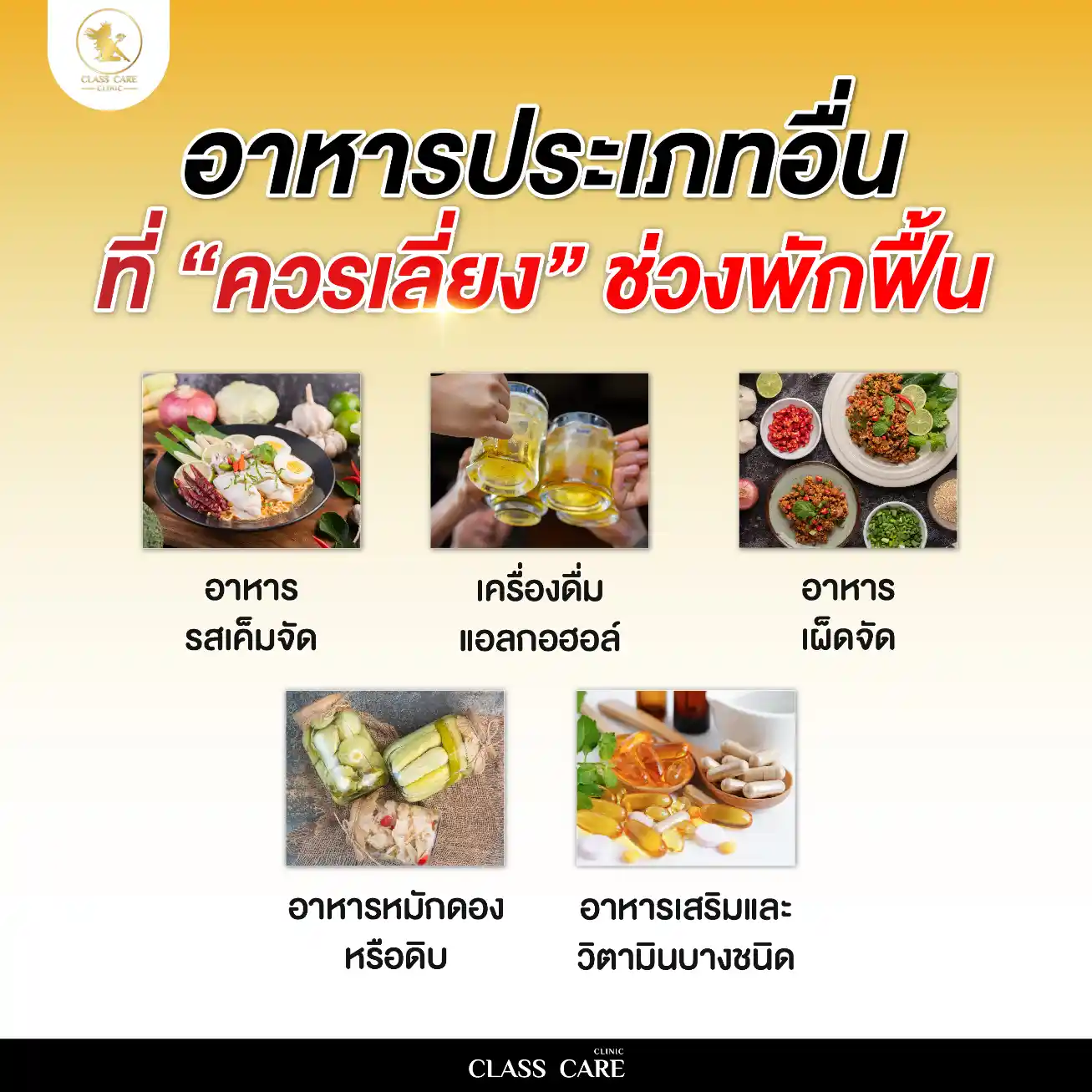อาหารที่ควรหลีกเลี่ยงหลังทำตาสองชั้น