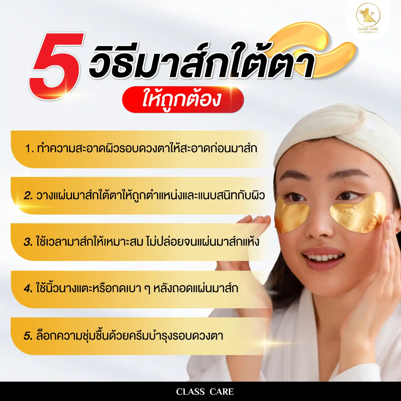 วิธีมาส์กใต้ตาให้ถูกต้อง