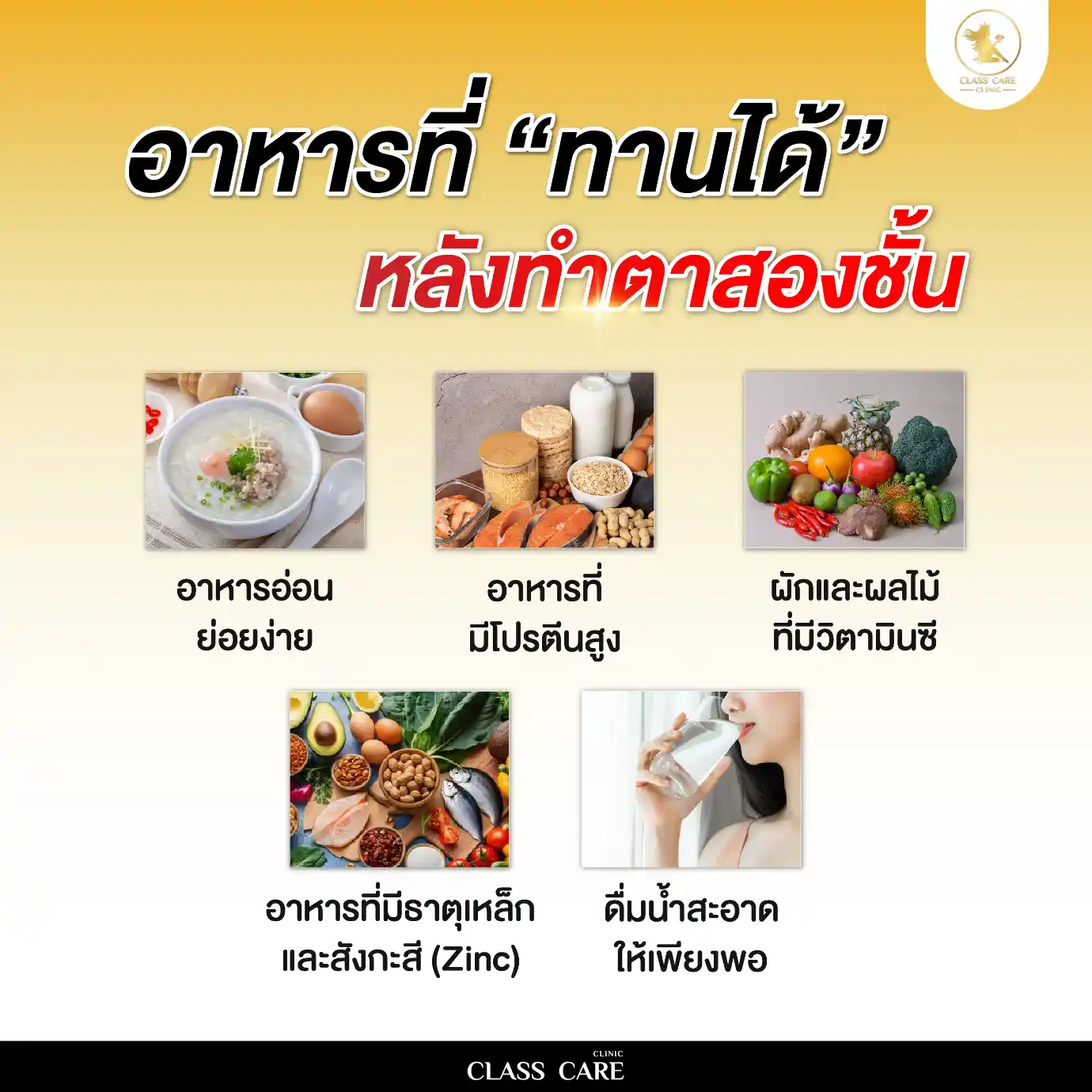 อาหารที่แนะนำให้ทานหลังทำตาสองชั้น